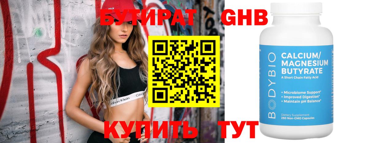 БУТИРАТ  Бутират BDO  Вход с VPN  Сосновый Бор 