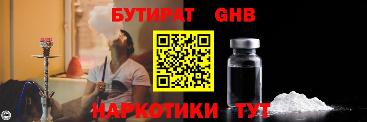 БУТИРАТ жидкий экстази Сосновый Бор