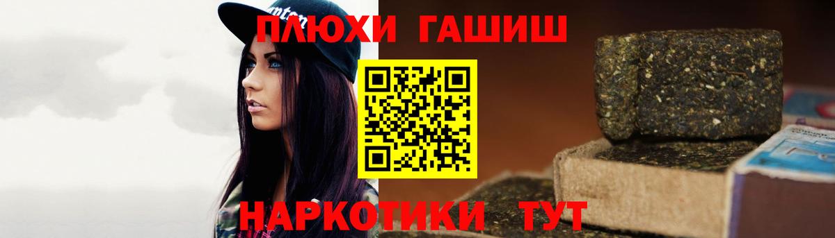 ГАШ гашик Сосновый Бор