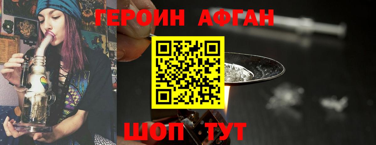 Героин хмурый  Вход с VPN  Героин  Сосновый Бор 