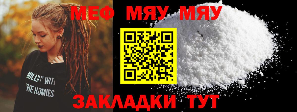 Мефедрон mephedrone  Вход с VPN  МЯУ-МЯУ мука  Мефедрон  МЕФ  Сосновый Бор 