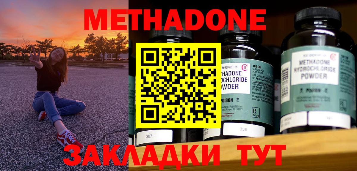МЕТАДОН VHQ  shop состав  МЕТАДОН methadone  Сосновый Бор  Вход с VPN 