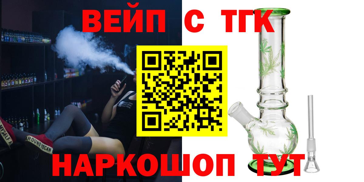 ТГК вейп Сосновый Бор